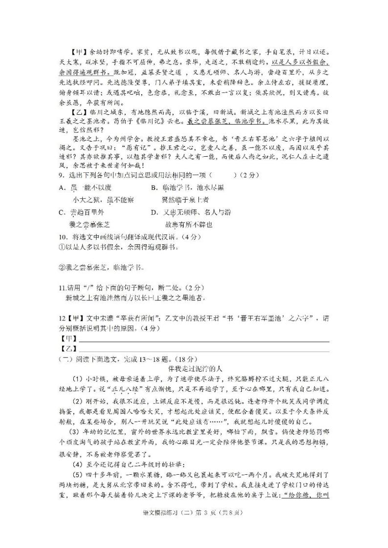 辽宁省葫芦岛市2022年九年级中考模拟练习（二）语文试题03