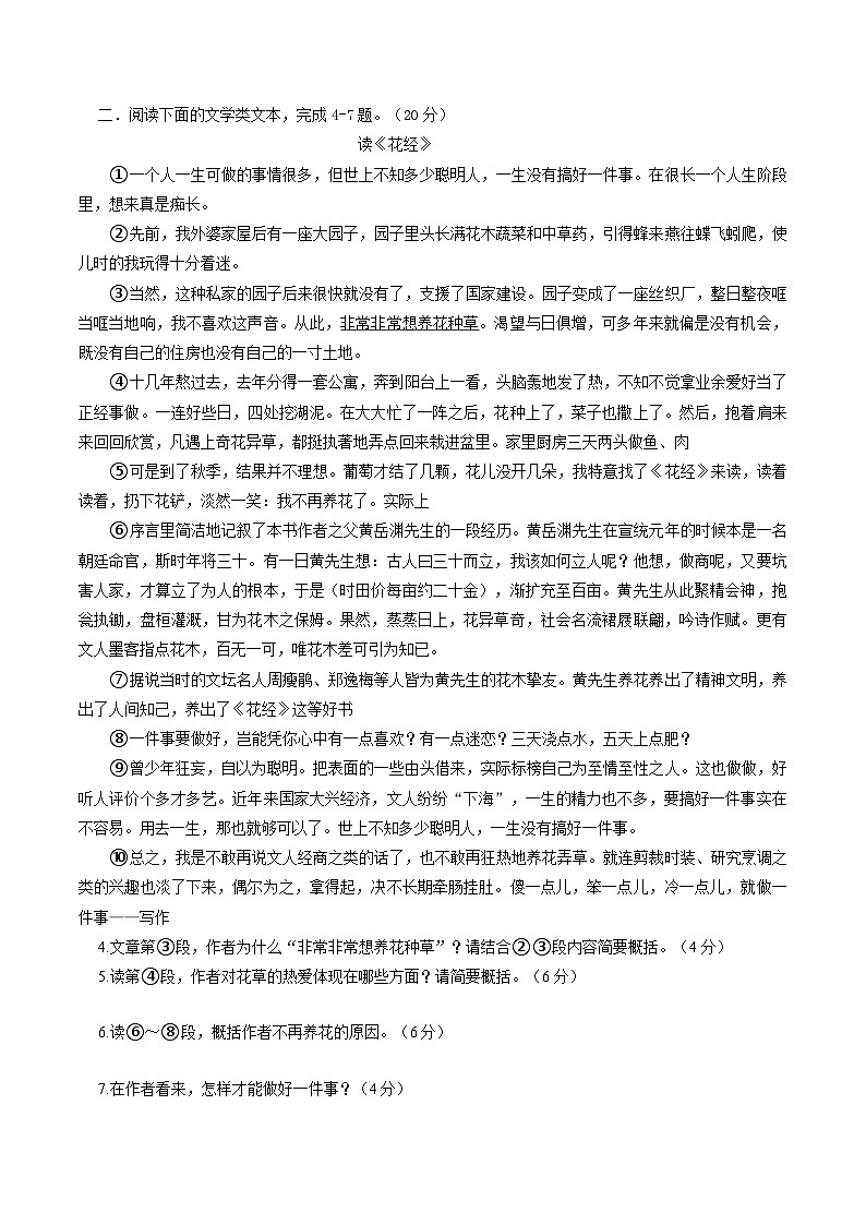 湖北省武汉市硚口(经开)区2023-2024学年七年级上学期期中考试语文试题第2页