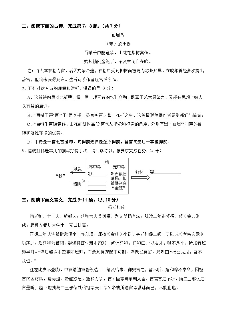 新中考语文试卷--2024年湖北省统考适应性考试模拟卷(一)(湖北专用)原卷版第3页
