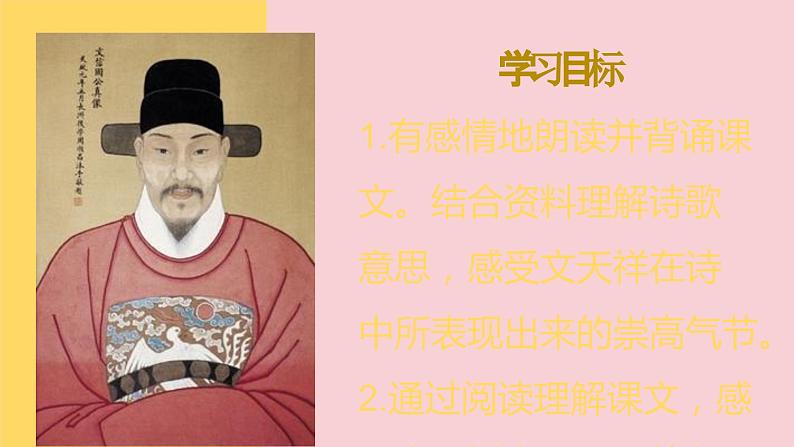 统编版语文九年级下册《过零丁洋》教学课件第3页