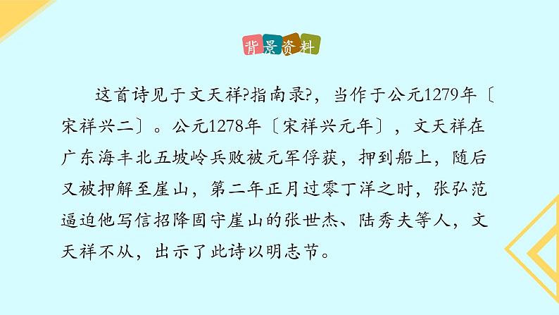 统编版语文九年级下册《过零丁洋》教学课件第5页