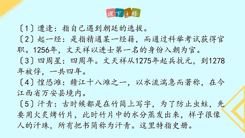 统编版语文九年级下册《过零丁洋》教学课件第7页