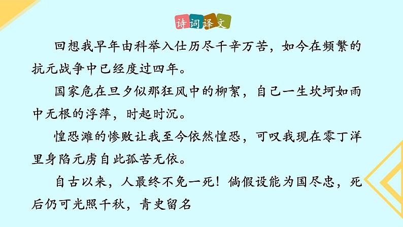 统编版语文九年级下册《过零丁洋》教学课件第8页