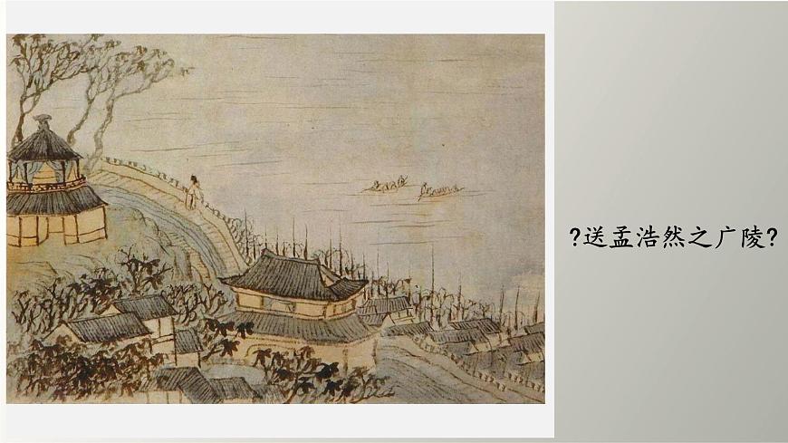統(tǒng)編版語文九年級(jí)下冊《山水畫的意境》課件第8頁