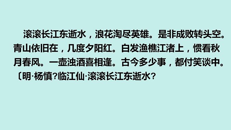 统编版语文九年级上册《三顾茅庐》课件第2页