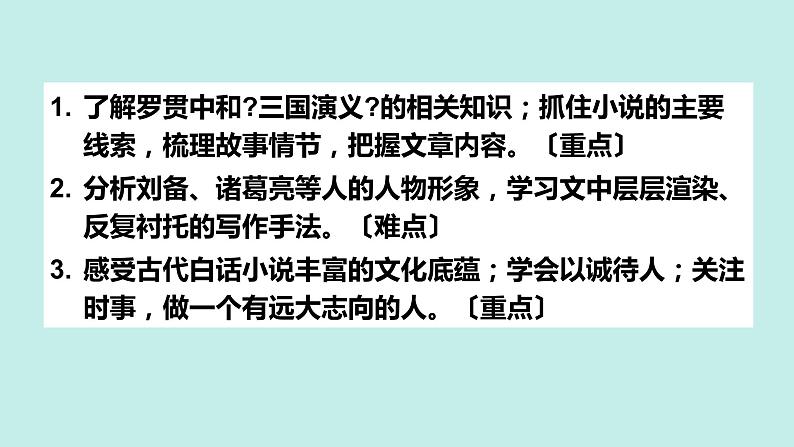 统编版语文九年级上册《三顾茅庐》课件第3页