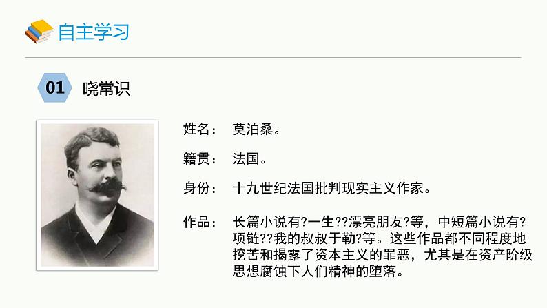 统编版语文九年级上册《我的叔叔于勒》课件第3页