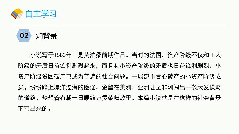 统编版语文九年级上册《我的叔叔于勒》课件第4页