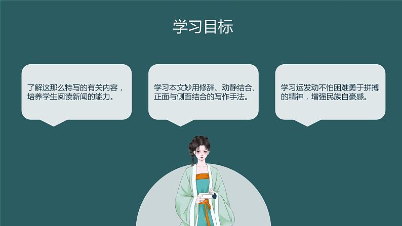 统编版语文八年级上册《渔家傲(天接云涛连晓雾)》教学课件第3页