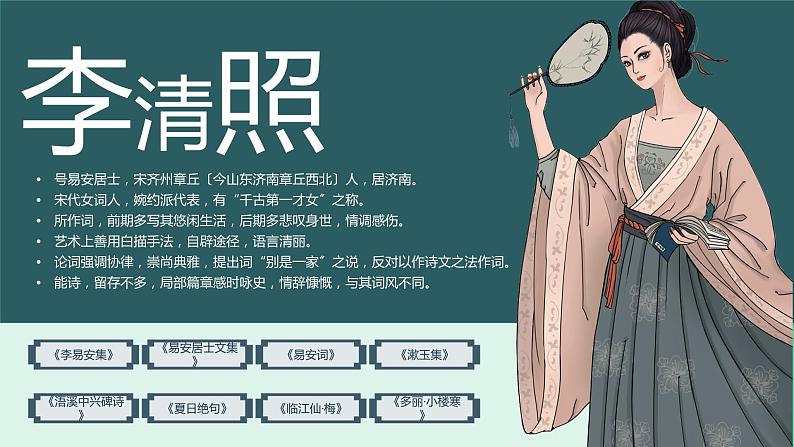 统编版语文八年级上册《渔家傲(天接云涛连晓雾)》教学课件第4页