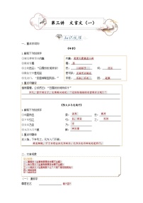 第3讲  文言文1——咏雪 陈太丘 -2023-2024学年七年级语文上册专题复习讲义（统编版）