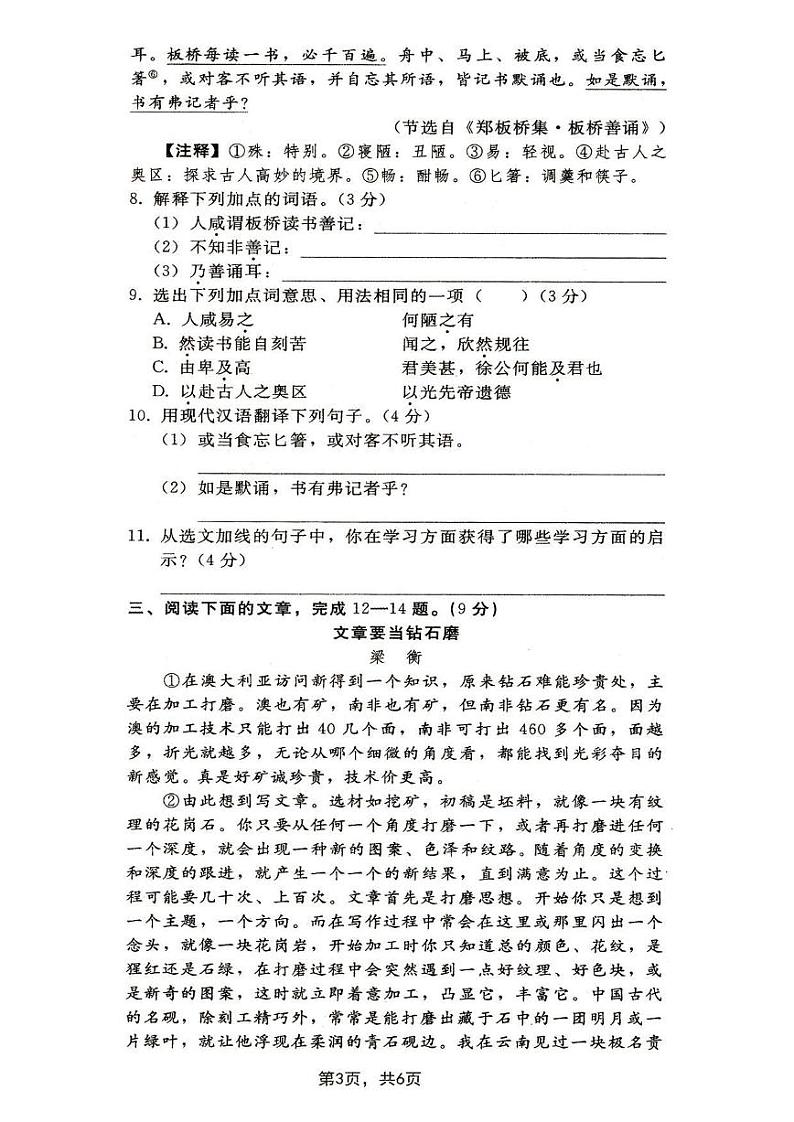 2021年河北石家庄四十二中中考模拟语文试题(图片版)第3页