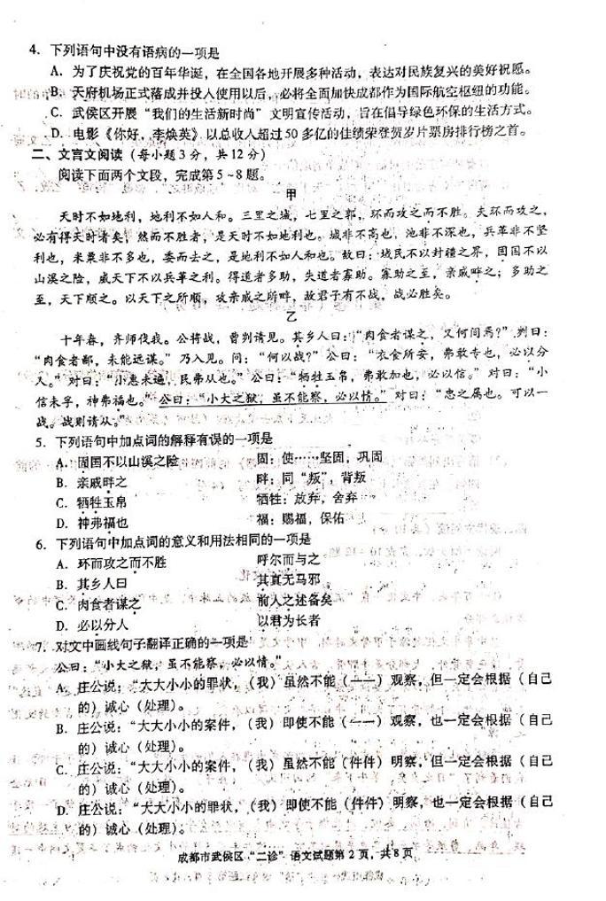 2021年四川省成都市武侯区中考二模语文试题（图片版，含答案）02