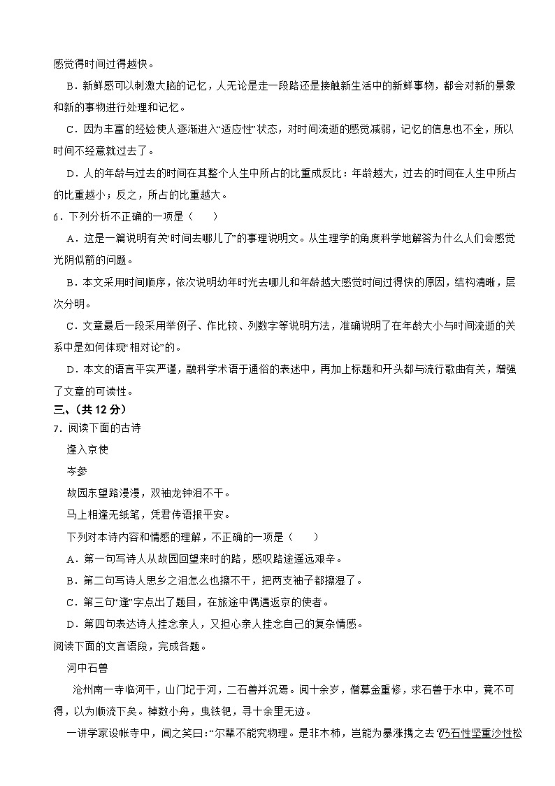 湖北省武汉市经开区2021-2022学七年级下学期语文期末训练试卷03