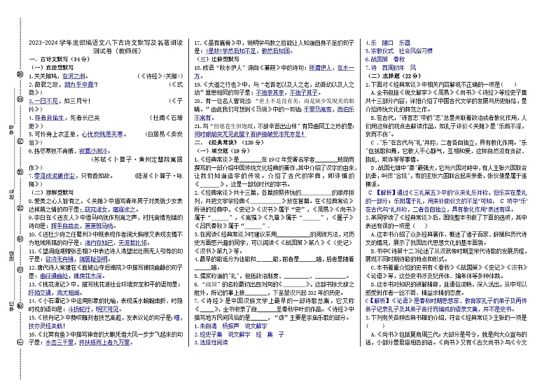 2023-2024学年度部编语文八下古诗文默写及名著阅读测试卷(教师版+学生版)01