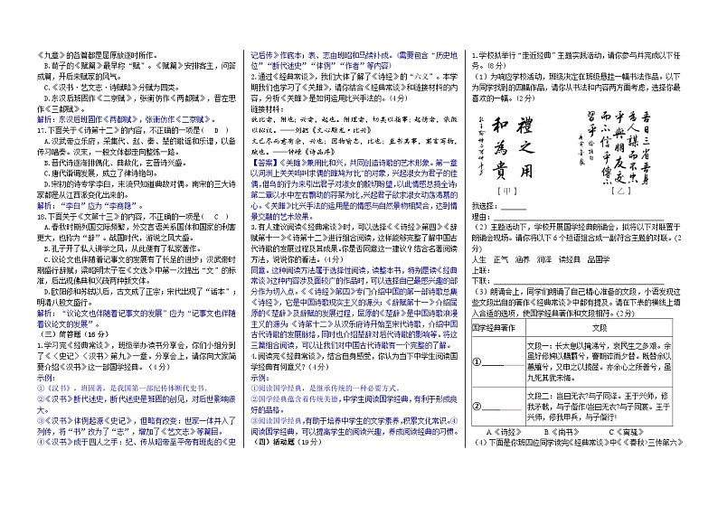 2023-2024学年度部编语文八下古诗文默写及名著阅读测试卷(教师版+学生版)03