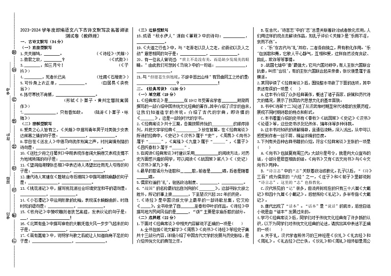 2023-2024学年度部编语文八下古诗文默写及名著阅读测试卷(教师版+学生版)01