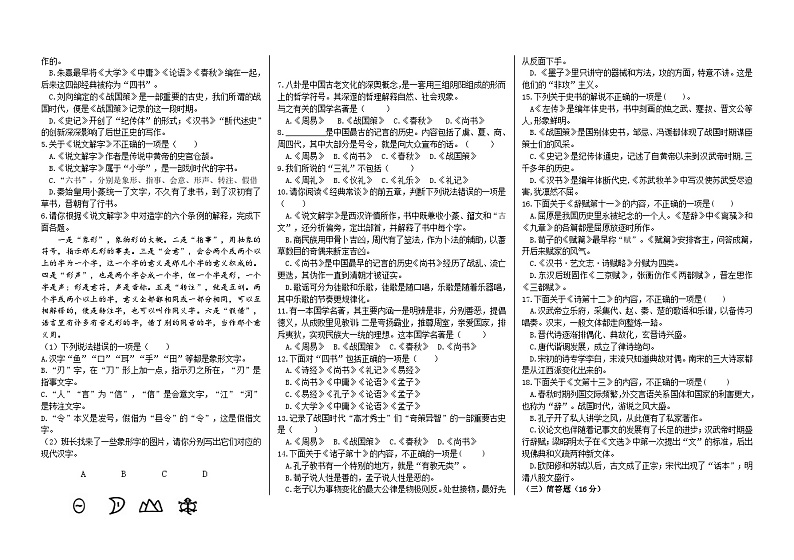 2023-2024学年度部编语文八下古诗文默写及名著阅读测试卷(教师版+学生版)02