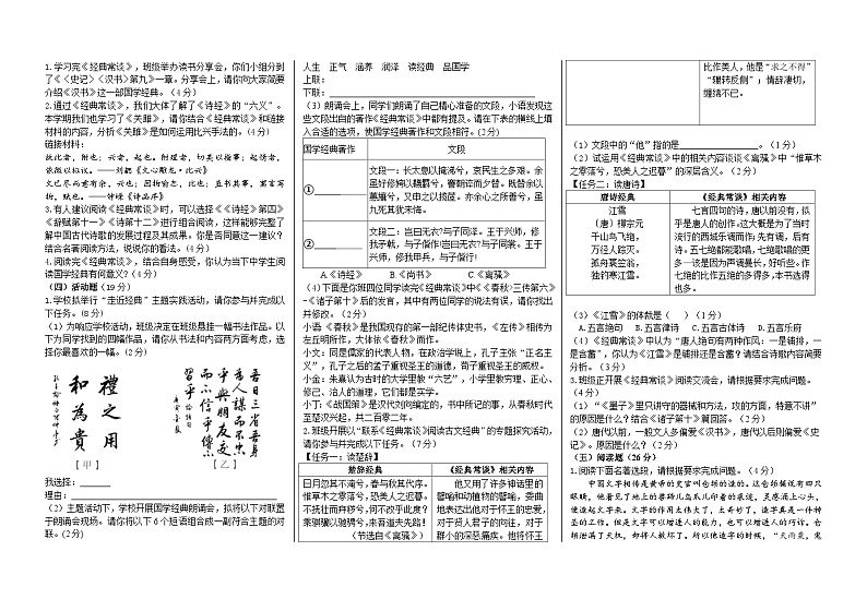 2023-2024学年度部编语文八下古诗文默写及名著阅读测试卷(教师版+学生版)03