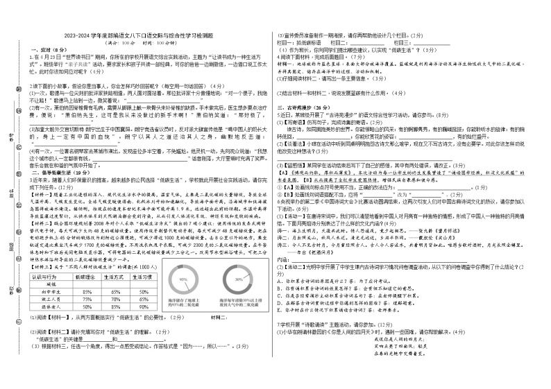 八下口语交际与综合性学习检测题（解析版+原卷版）01