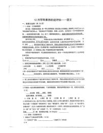 广东省深圳市龙岗区深圳中学龙岗学校（集团）兰著学校2023-2024学年九年级上学期12月月考语文试题