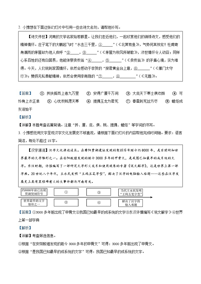 2023年河南省中考语文真题02