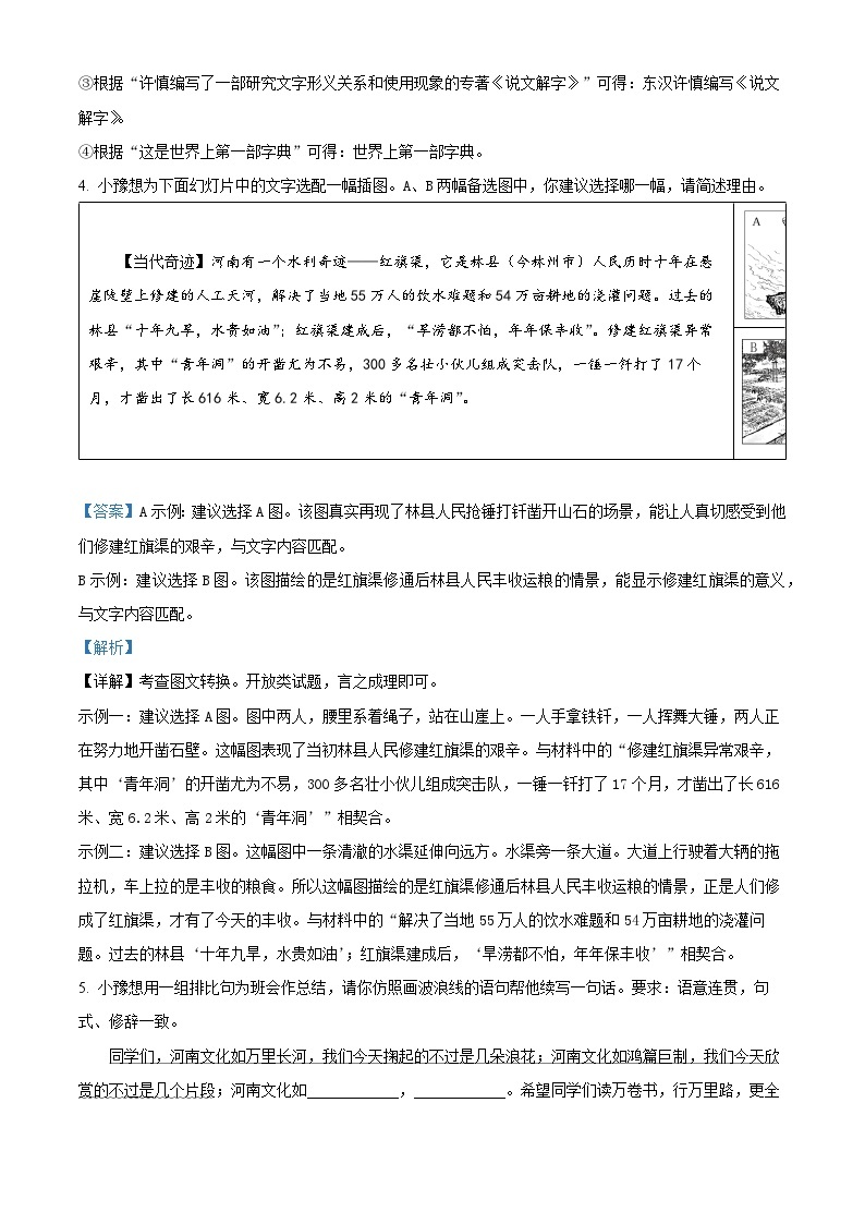 2023年河南省中考语文真题03