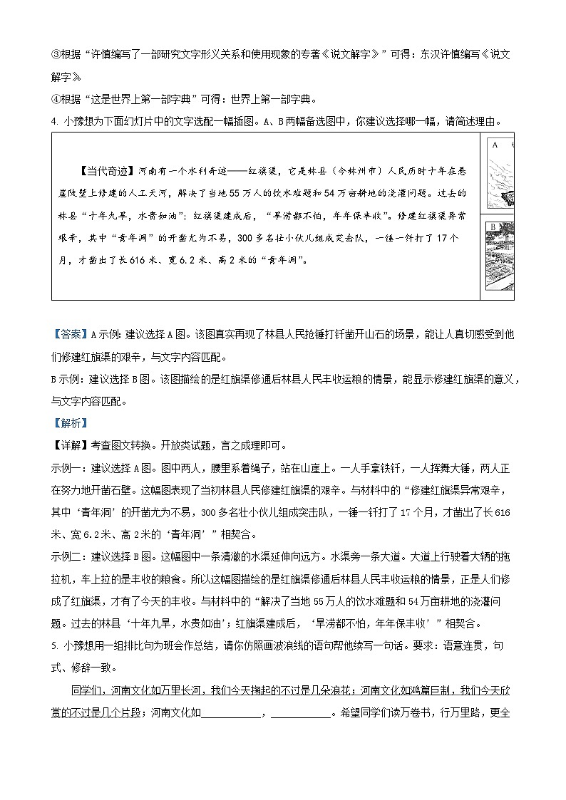 2023年河南省中考语文真题03