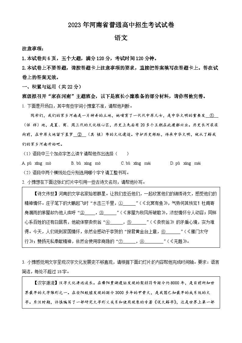 2023年河南省中考语文真题01