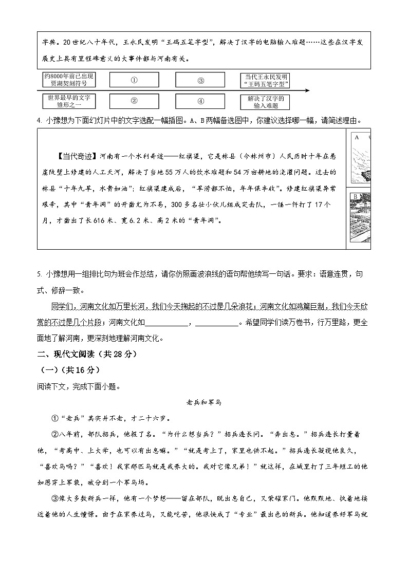 2023年河南省中考语文真题02