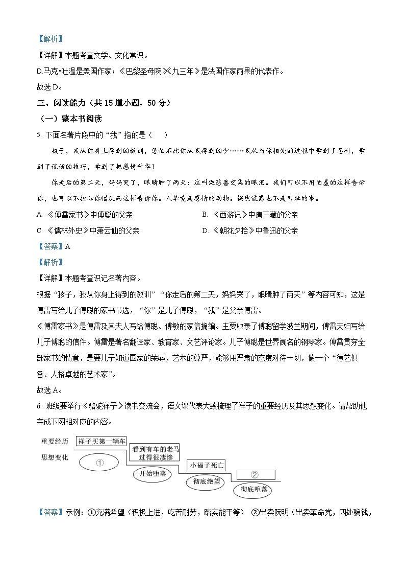 2023年贵州省中考语文真题03