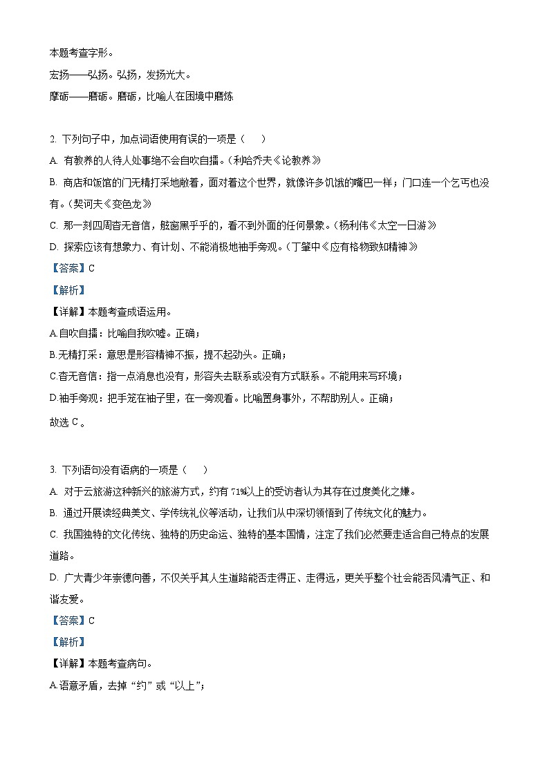 精品解析:黑龙江龙东地区中考语文真题(解析版)第2页