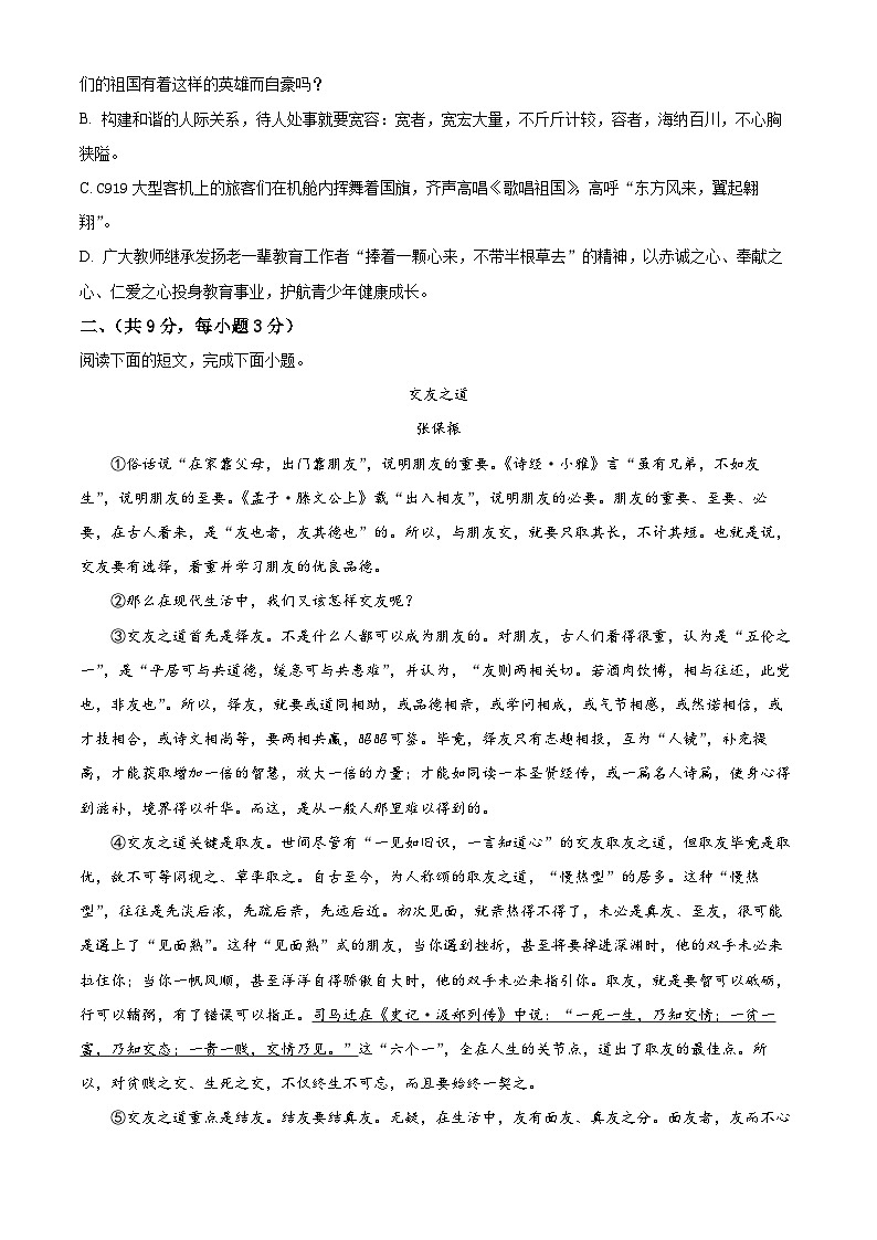 精品解析：湖北省鄂州市中考語(yǔ)文試題（原卷版）第2頁(yè)