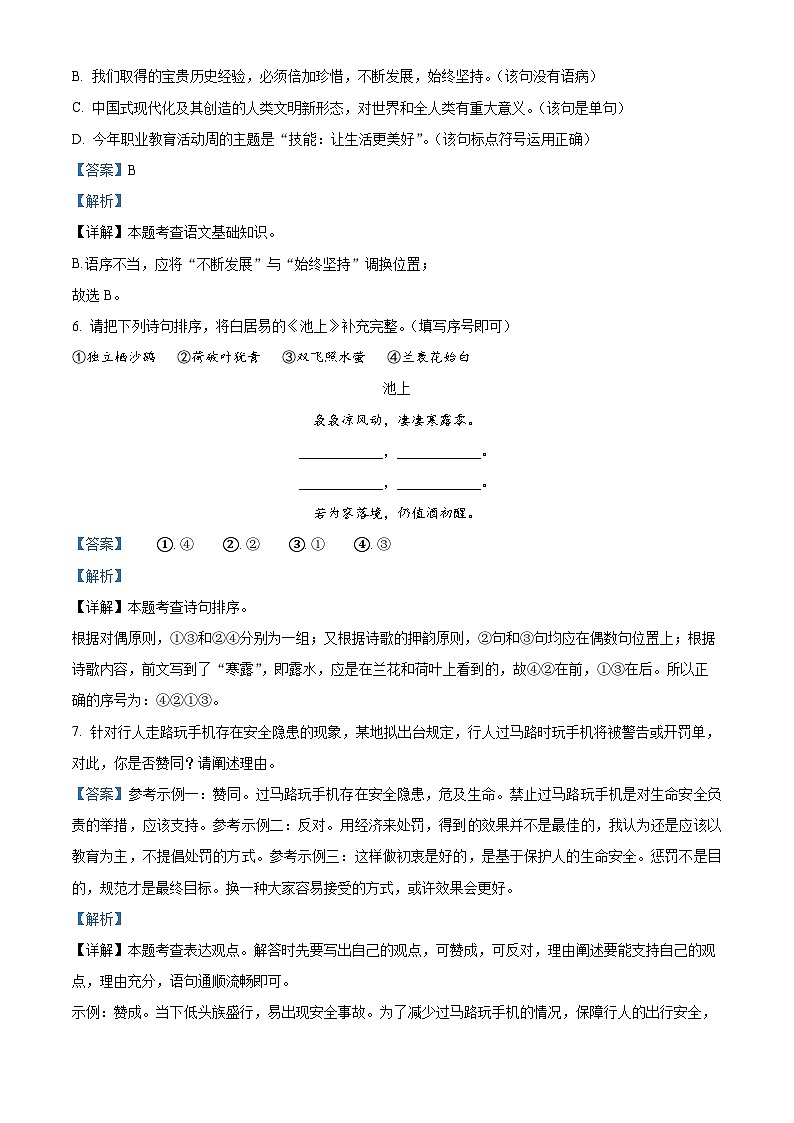 2023年山东省威海市中考语文真题03