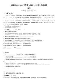 广西壮族自治区柳州市鹿寨县2023-2024学年七年级上册期中语文试题（含解析）