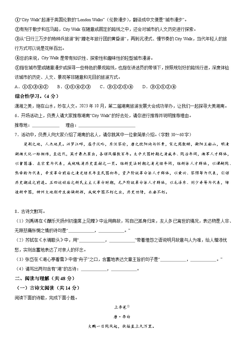 湖南省湖湘C13教育联盟2023-2024学年九年级上册第三次月考语文试题（含解析）02