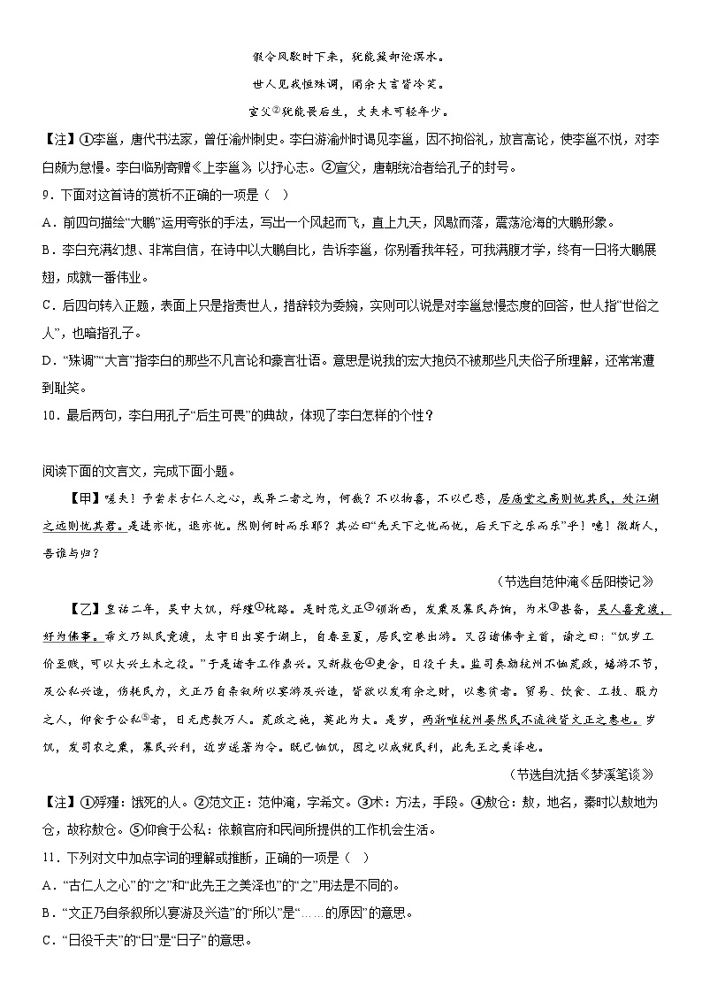 湖南省湖湘C13教育联盟2023-2024学年九年级上册第三次月考语文试题（含解析）03