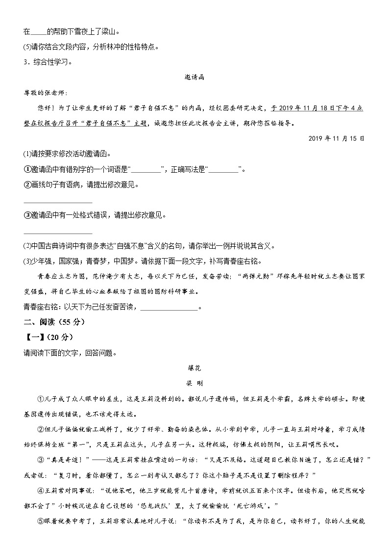 安徽省滁州市定远县2023-2024学年九年级上册12月月考语文试题（含解析）02