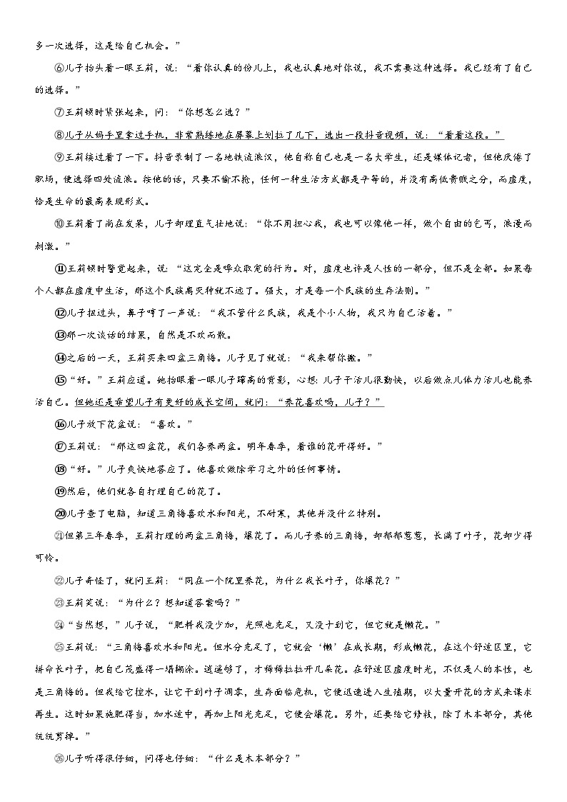 安徽省滁州市定远县2023-2024学年九年级上册12月月考语文试题（含解析）03
