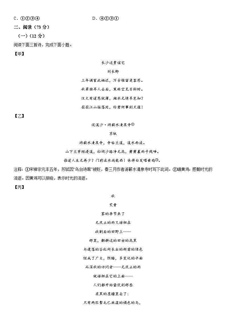 福建省宁德市福鼎市2023-2024学年九年级上册期中质量检测语文试题（含解析）02