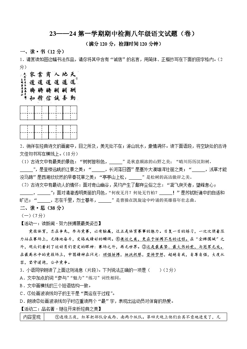 山西省朔州市怀仁市第九中学校2023-2024学年上学期八年级期中语文试卷(无答案)01