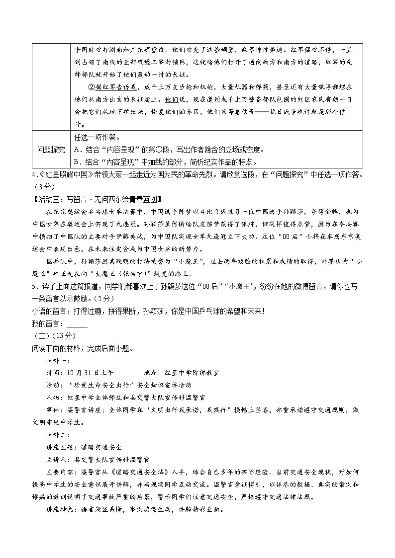山西省朔州市怀仁市第九中学校2023-2024学年上学期八年级期中语文试卷(无答案)02
