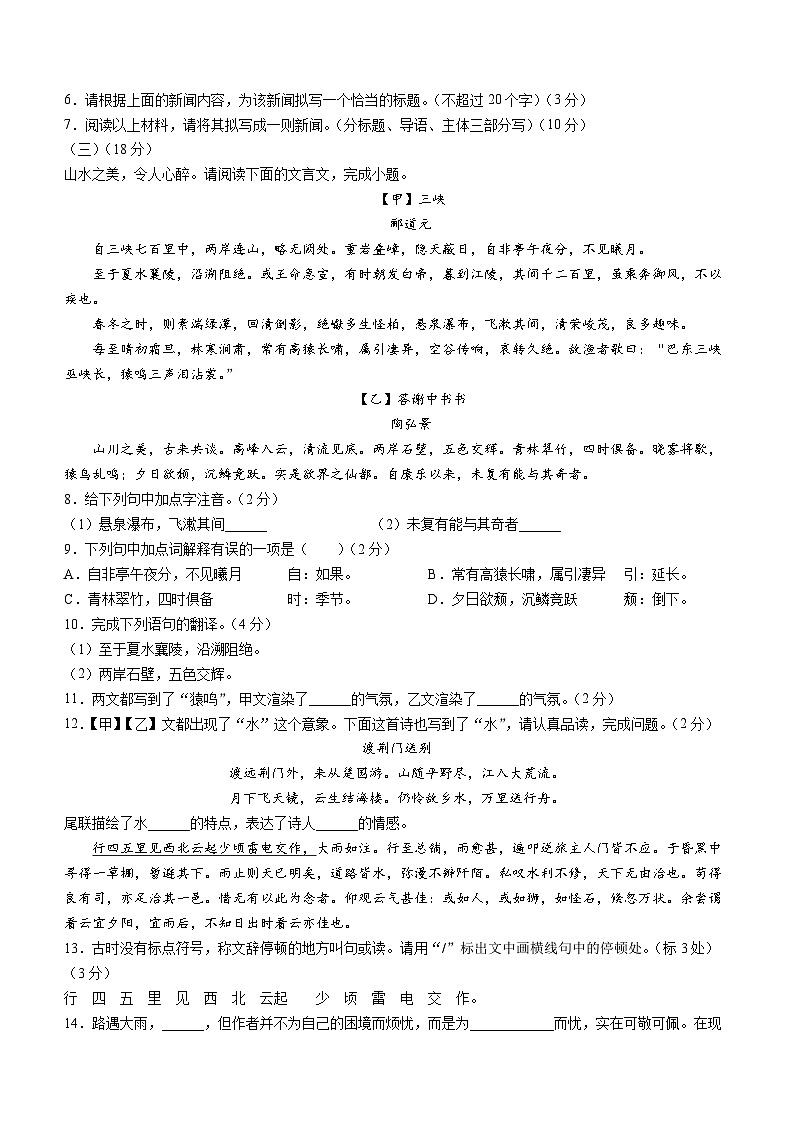 山西省朔州市怀仁市第九中学校2023-2024学年上学期八年级期中语文试卷(无答案)03