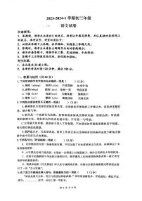 湖南省长沙市长郡开福中学2023-2024学年九年级上学期12月月考语文试题