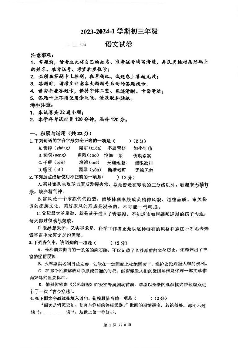 湖南省长沙市长郡开福中学2023-2024学年九年级上学期12月月考语文试题01