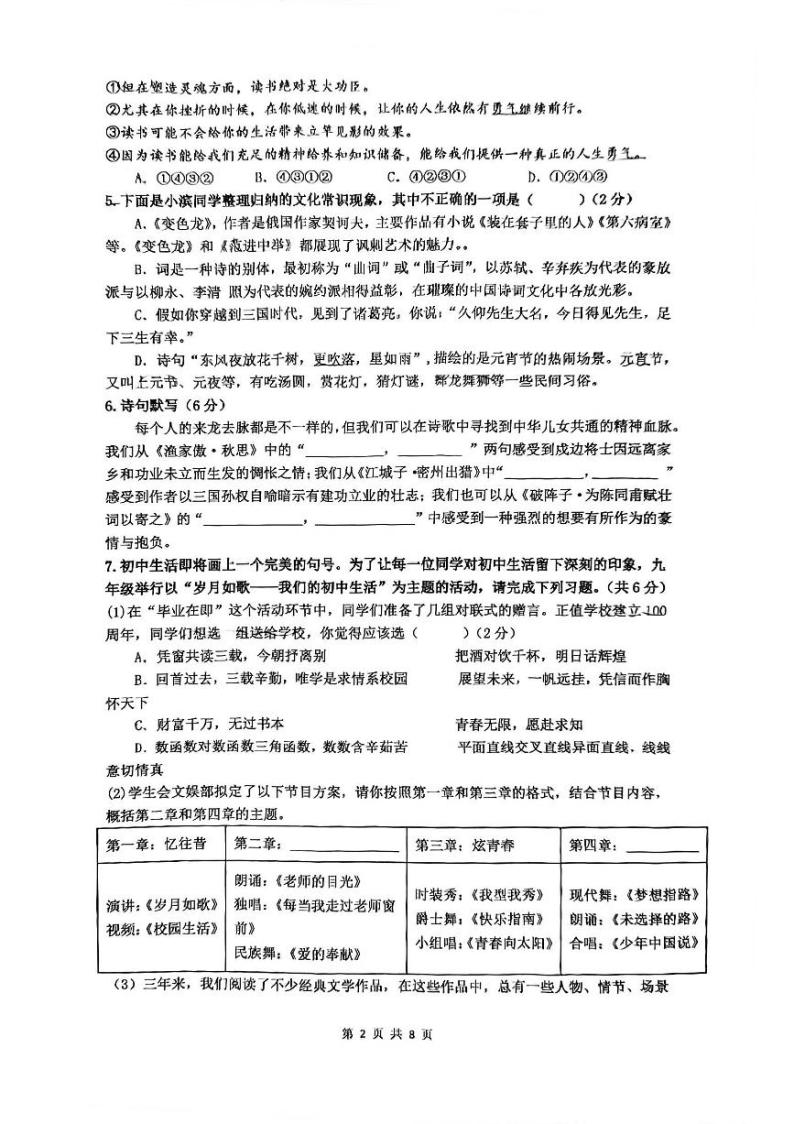 湖南省长沙市长郡开福中学2023-2024学年九年级上学期12月月考语文试题02