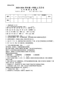 七年级语文上学期2023年12月月考（深圳卷）