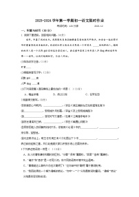 江苏省江阴市周庄中学2023-2024学年七年级上学期12月限时作业语文试卷(月考)