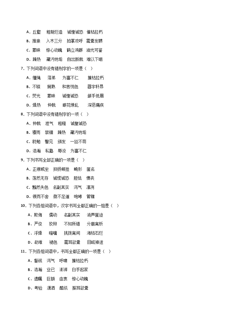 考点02 字形-2023-2024学年八年级上册语文高频考点专项突破试卷（部编版，含解析）02