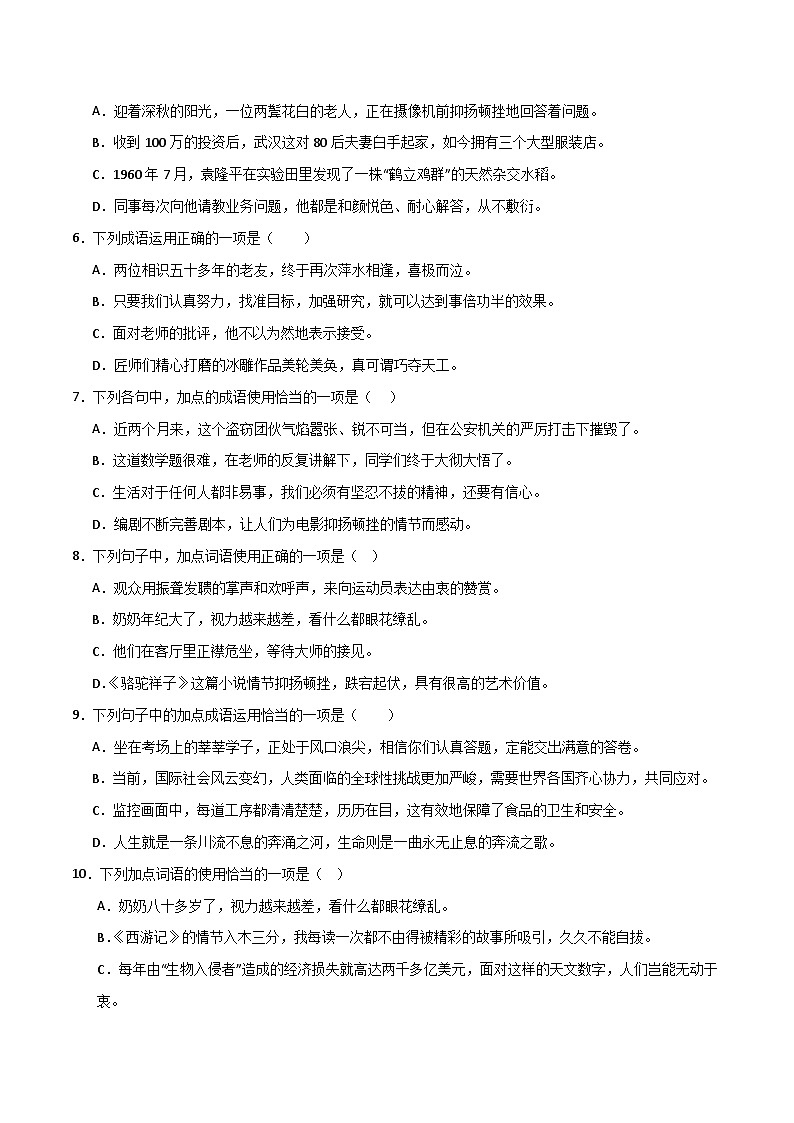 【考点3】2023-2024学年八年级上册语文 词语运用(原卷版)第2页